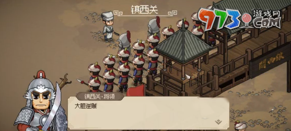 《大俠立志傳》鎮(zhèn)西關(guān)走法