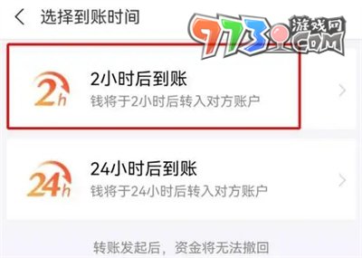 《支付寶》延遲轉賬設置方法