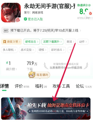 《永劫無間手游》好游快爆聯(lián)動(dòng)福利內(nèi)容介紹