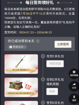 《永劫無間手游》好游快爆聯(lián)動(dòng)福利內(nèi)容介紹
