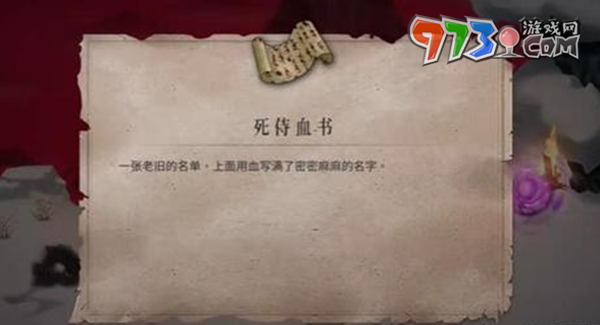 《暖雪手游》死侍血書(shū)獲取方法