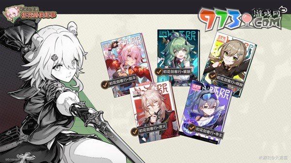 《崩壞星穹鐵道》2.4初花習劍錄全成就攻略
