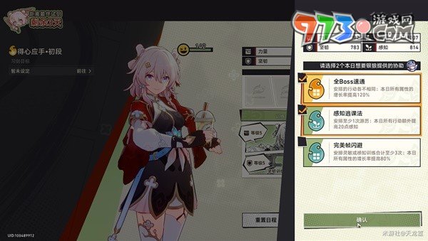《崩壞星穹鐵道》2.4初花習劍錄全成就攻略