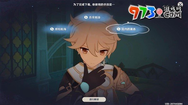 《原神》4.8艾梅莉埃傳說任務(wù)推理正確答案
