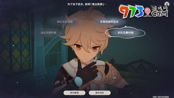 《原神》4.8艾梅莉埃傳說任務(wù)推理正確答案