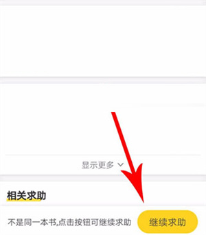 快對(duì)作業(yè)怎么拍照搜題截圖3