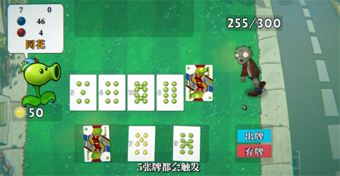植物大戰(zhàn)僵尸撲克牌版