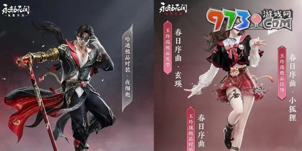 《逆水寒手游》聯(lián)動(dòng)永劫無間皮膚上線時(shí)間