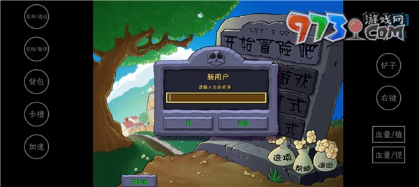 《植物大戰(zhàn)僵尸威化版》游戲手機(jī)啟動教程