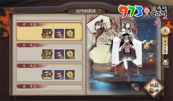 《陰陽師》稻草人咒錐刷取位置