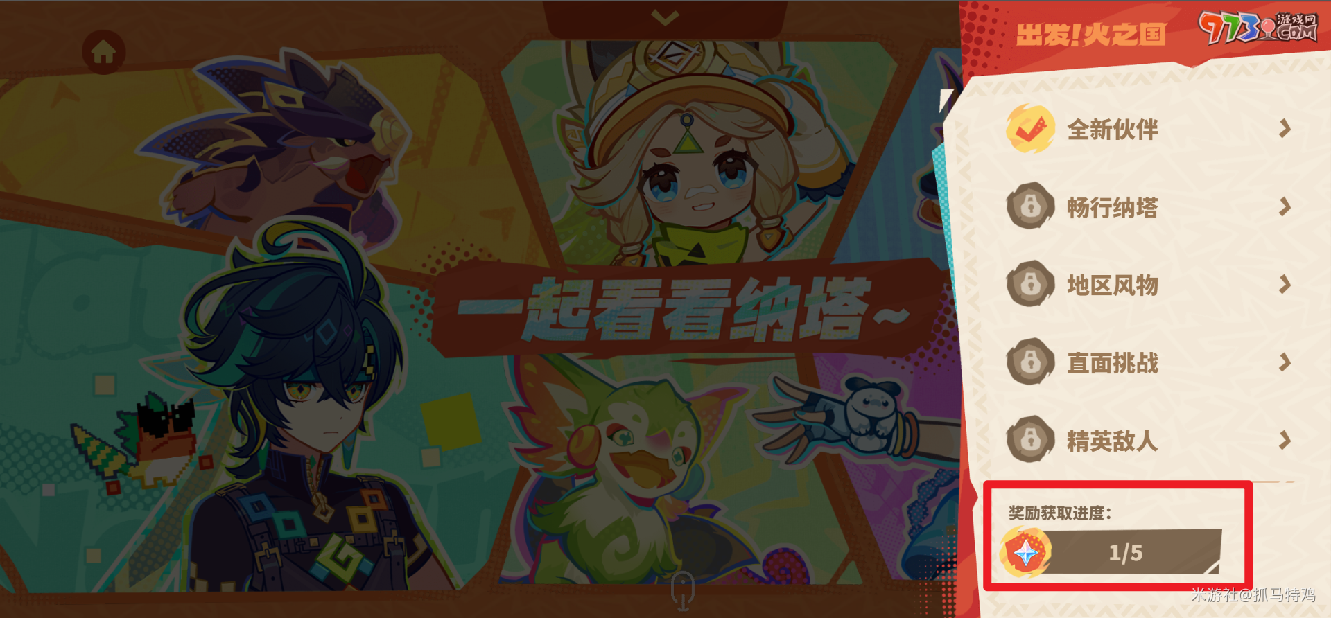 《原神》出發(fā)火之國(guó)H5活動(dòng)參與地址