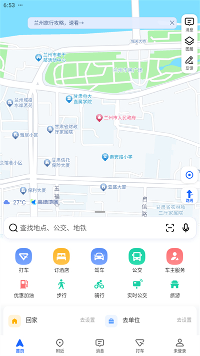 高德地圖導航手機版免費下載