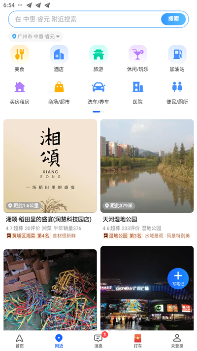 高德地圖導航手機版免費下載