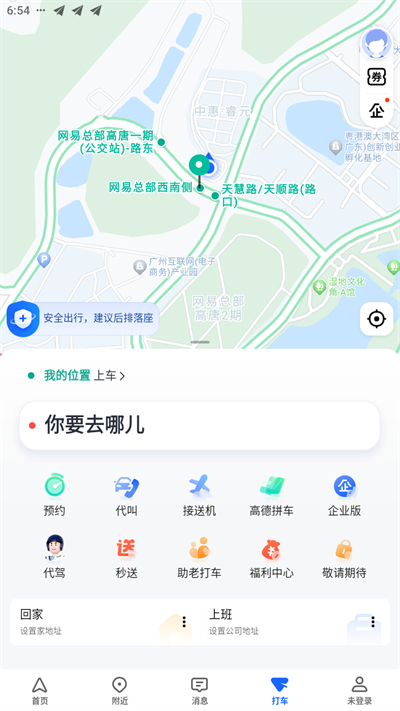 高德地圖導航手機版免費下載
