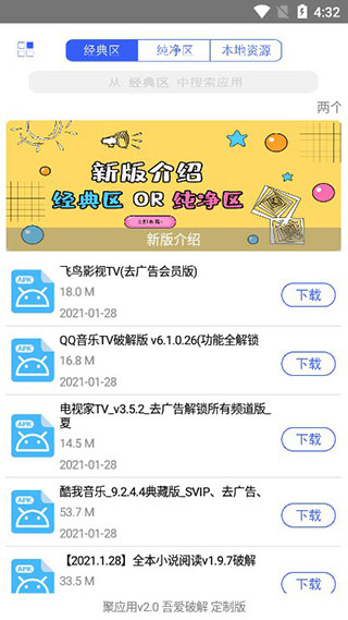 應用營地無限制版下載