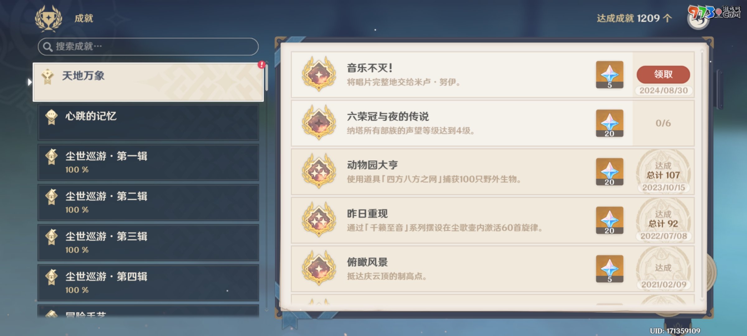《原神》5.0流行音樂(lè)誰(shuí)先知委托任務(wù)攻略