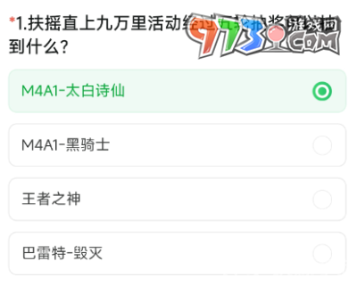 《穿越火線手游》2024年9月體驗服問卷答案