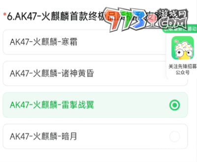 《穿越火線手游》2024年9月體驗服問卷答案