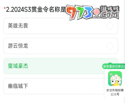 《穿越火線手游》2024年9月體驗服問卷答案