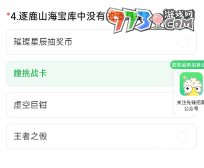 《穿越火線手游》2024年9月體驗服問卷答案