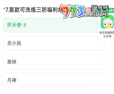 《穿越火線手游》2024年9月體驗服問卷答案
