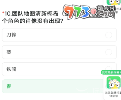 《穿越火線手游》2024年9月體驗服問卷答案