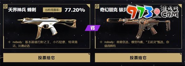 《無畏契約》EDG甄選皮膚返場投票玩法