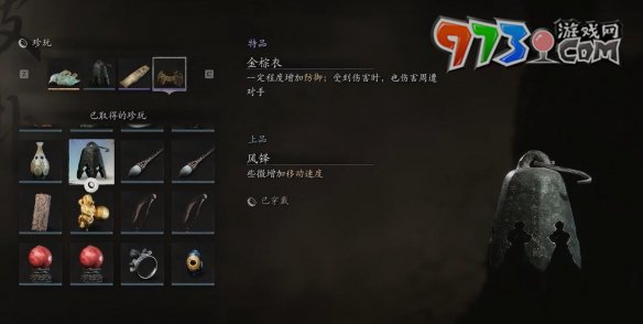 《黑神話悟空》風(fēng)鐸珍玩獲取方法