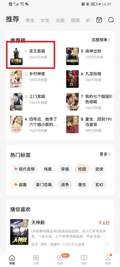 番茄小說APP如何下載小說語(yǔ)音包？1