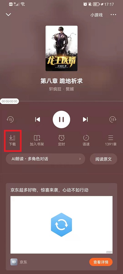 番茄小說APP如何下載小說語(yǔ)音包？3