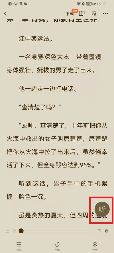 番茄小說APP如何下載小說語(yǔ)音包？2