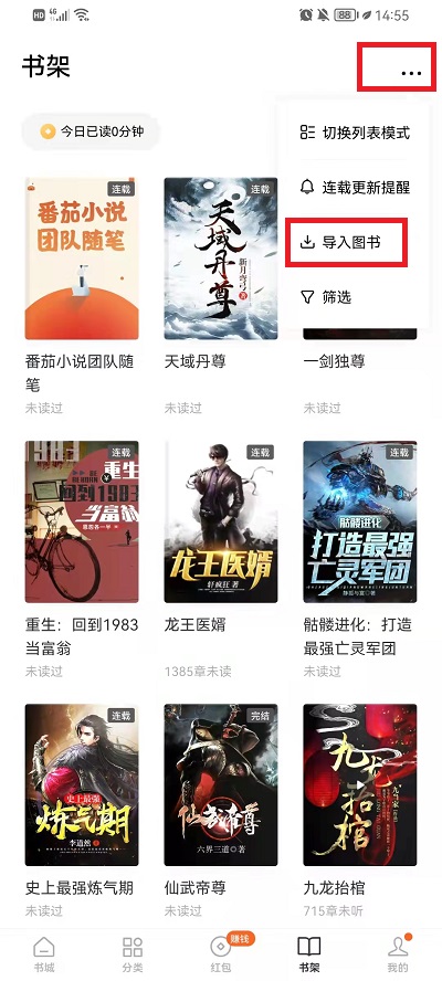 番茄小說APP如何導(dǎo)入本地書籍？2