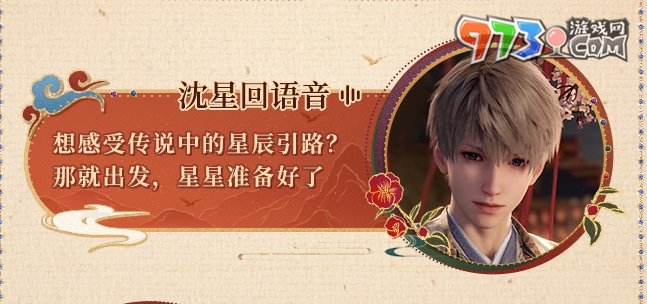 《戀與深空》百度地圖聯(lián)動(dòng)語(yǔ)音包設(shè)置方法