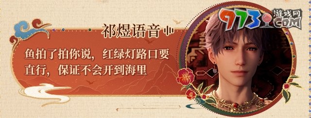 《戀與深空》百度地圖聯(lián)動(dòng)語(yǔ)音包設(shè)置方法