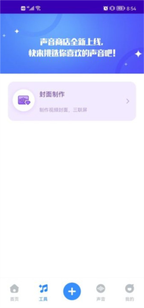 魔音工坊軟件永久免費版
