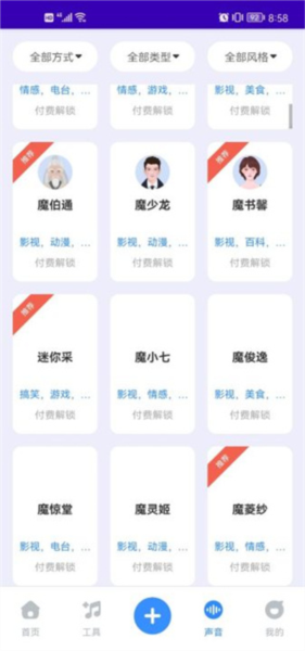 魔音工坊軟件永久免費版