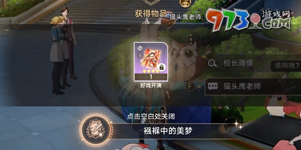 《崩壞星穹鐵道》2.6襁褓中的美夢成就攻略