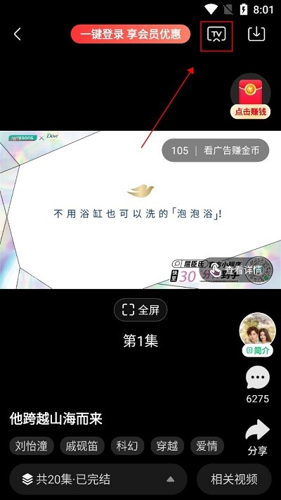 愛(ài)奇藝極速版投屏教程