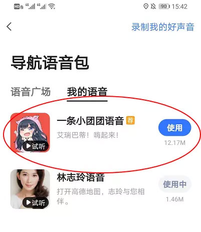 高德地圖小團團設(shè)置教程