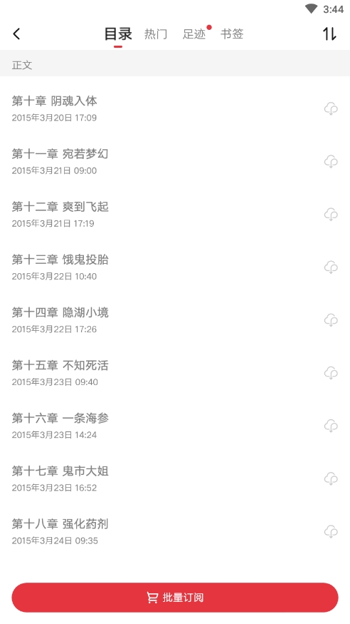 起點讀書app圖片4