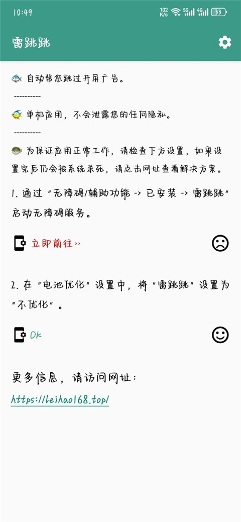 雷跳跳免費(fèi)跳廣告app安卓下載